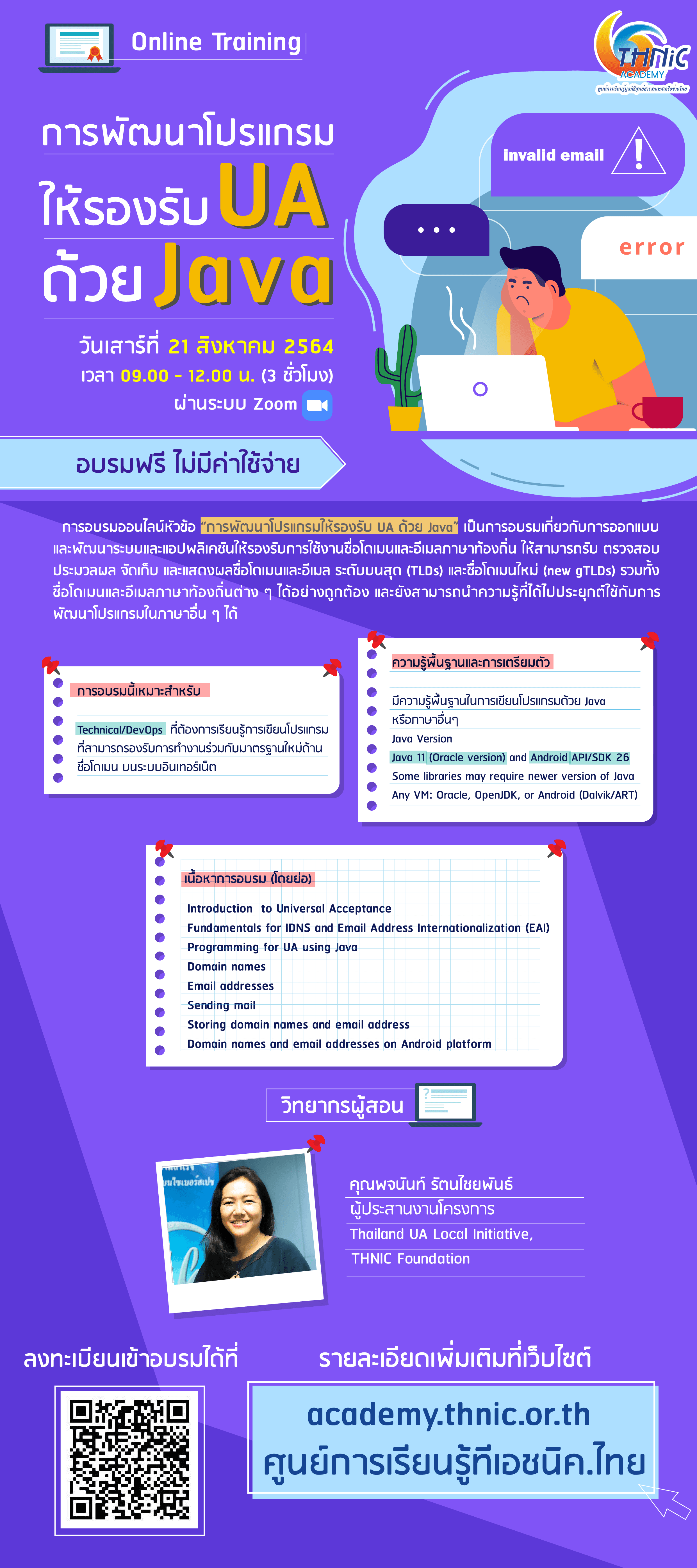 Cover Image for THNIC Academy เปิดคอร์สอบรมฟรี “การพัฒนาโปรแกรมให้รองรับ UA ด้วย Java”