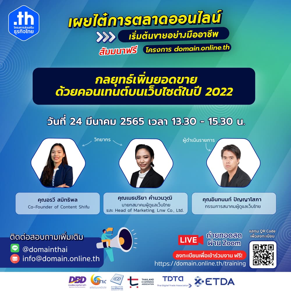 Cover Image for เผยไต๋การตลาดออนไลน์: “ กลยุทธ์เพิ่มยอดขาย ด้วยคอนเทนต์​บนเว็บไซต์ในปี 2022”